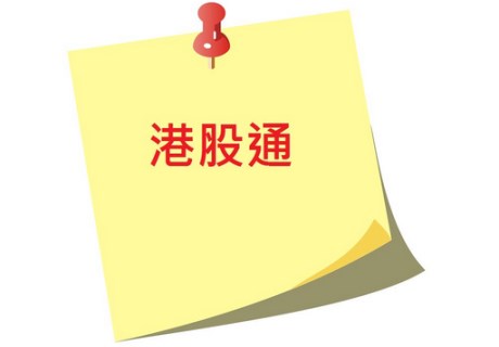 港股通.jpg