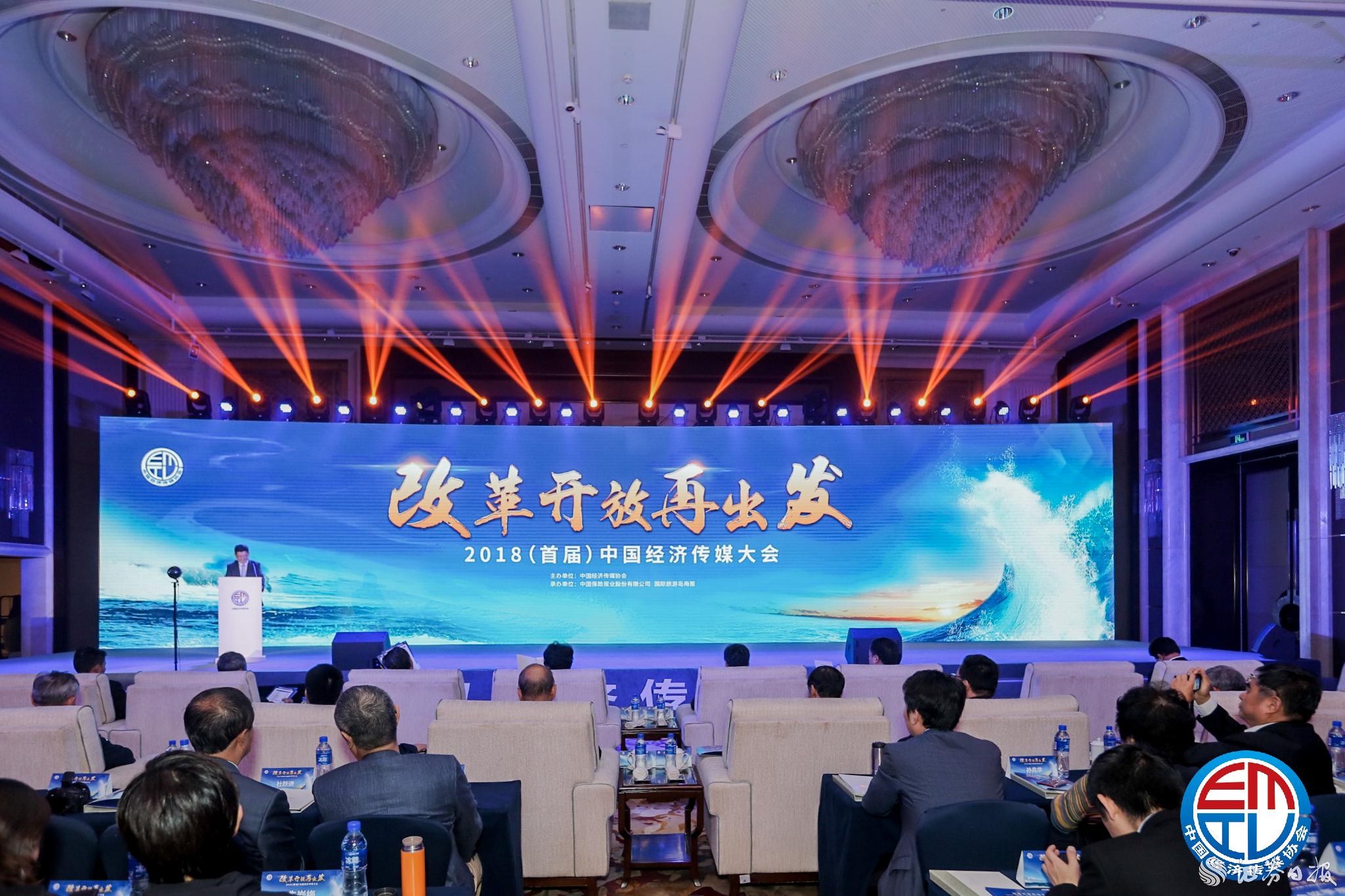 中國經濟傳媒大會圖片.jpg