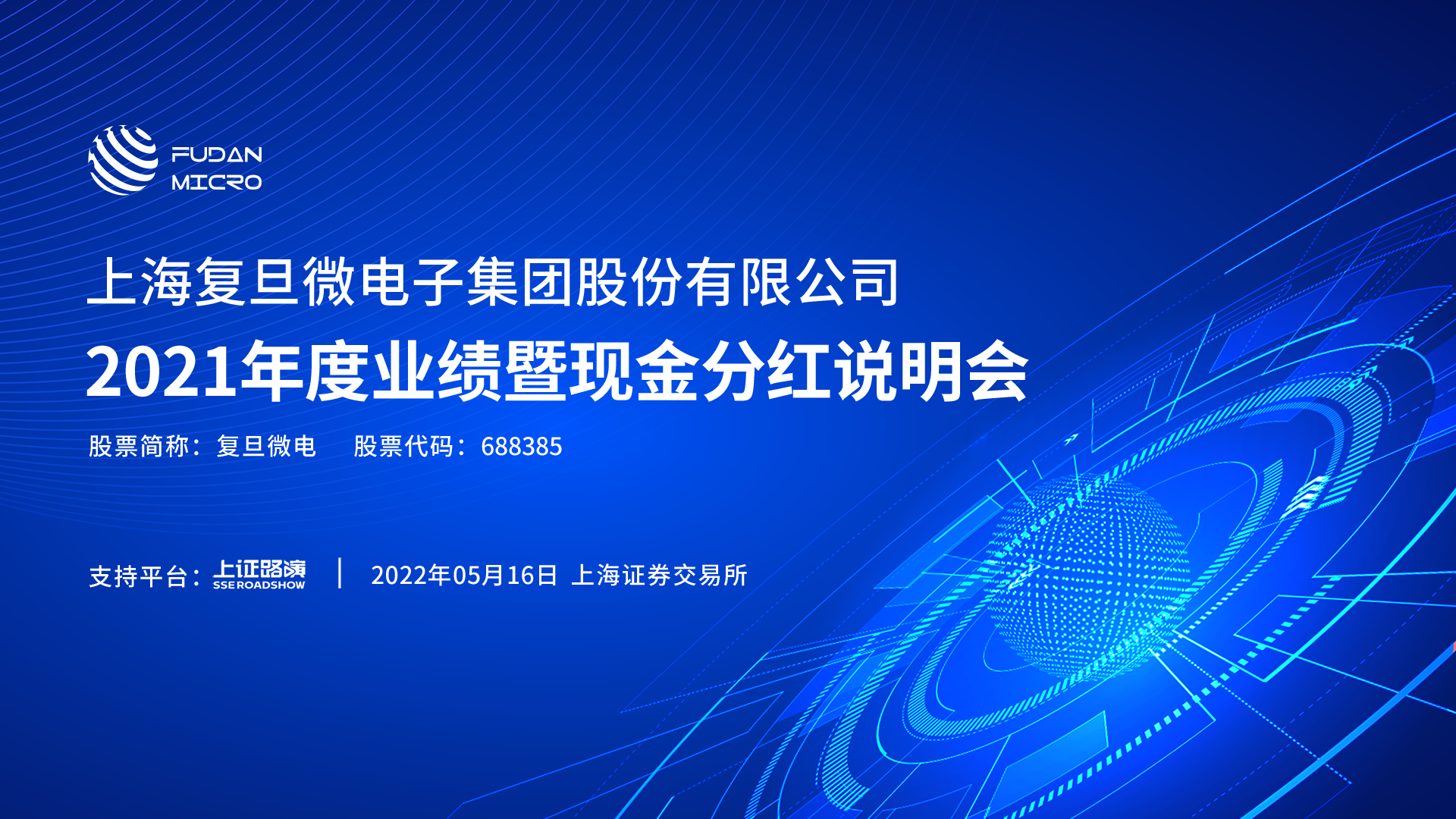 復(fù)旦微電.png